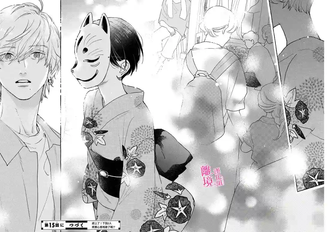 皎洁迎宵之月第14话