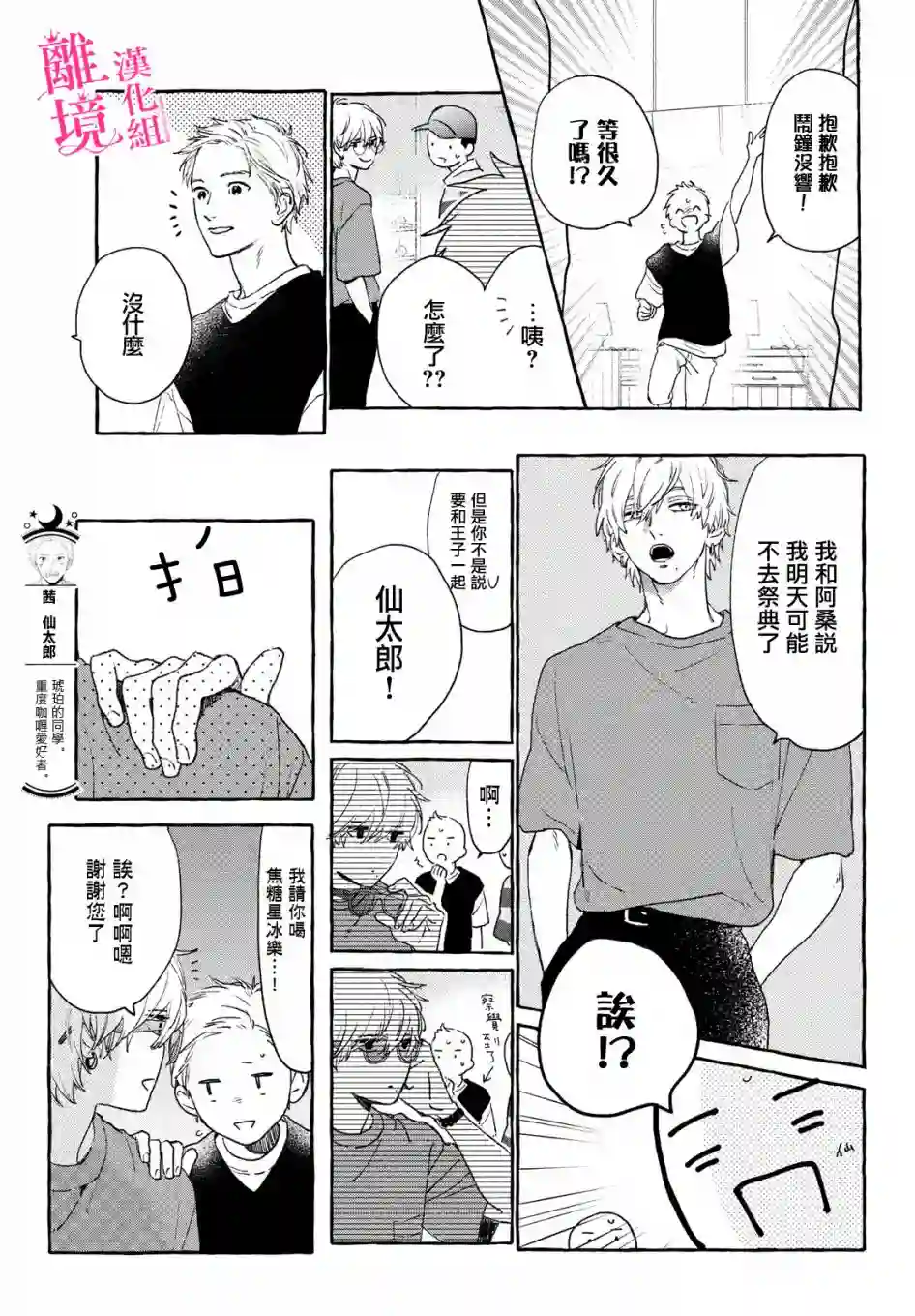 皎洁迎宵之月第14话