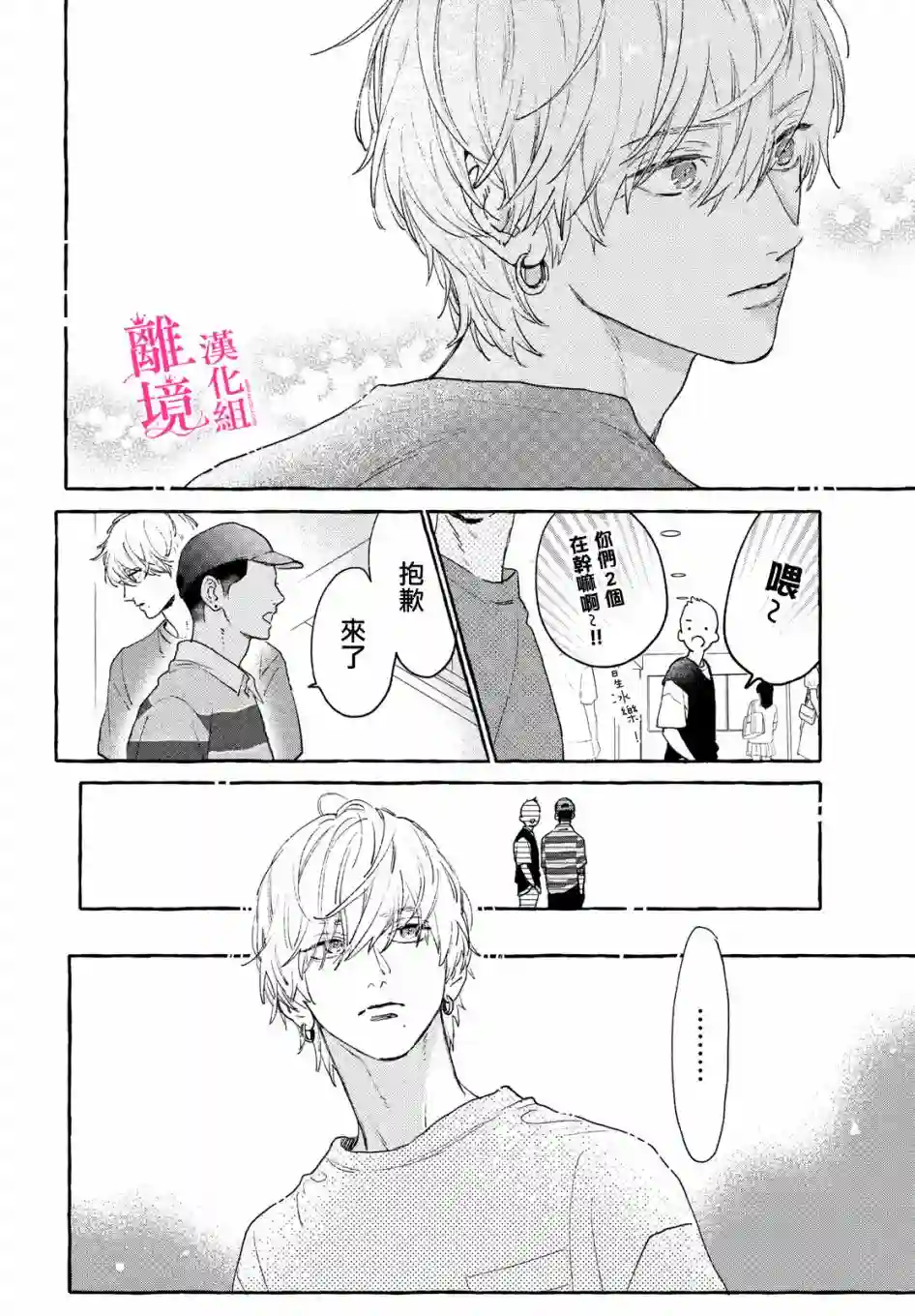 皎洁迎宵之月第14话