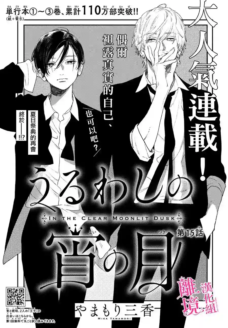 皎洁迎宵之月第15话