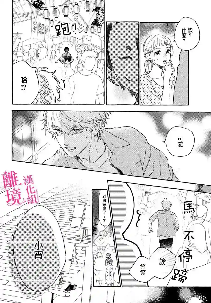 皎洁迎宵之月第15话