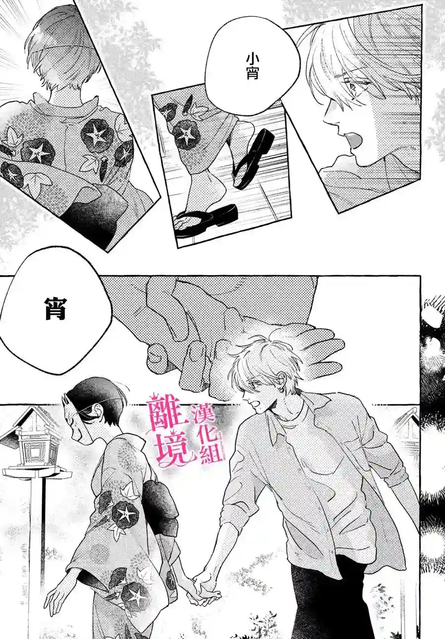 皎洁迎宵之月第15话