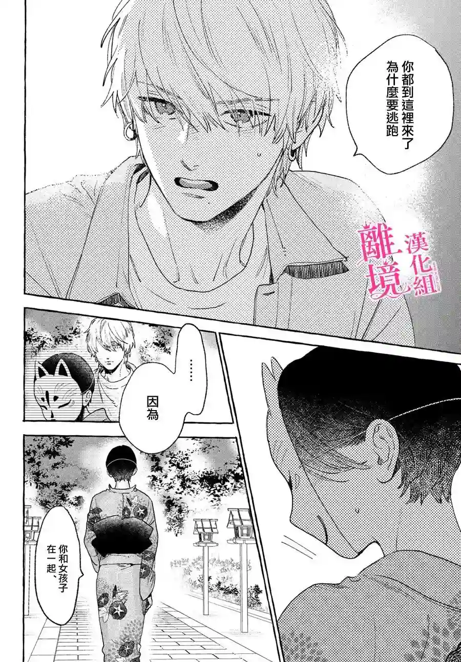 皎洁迎宵之月第15话