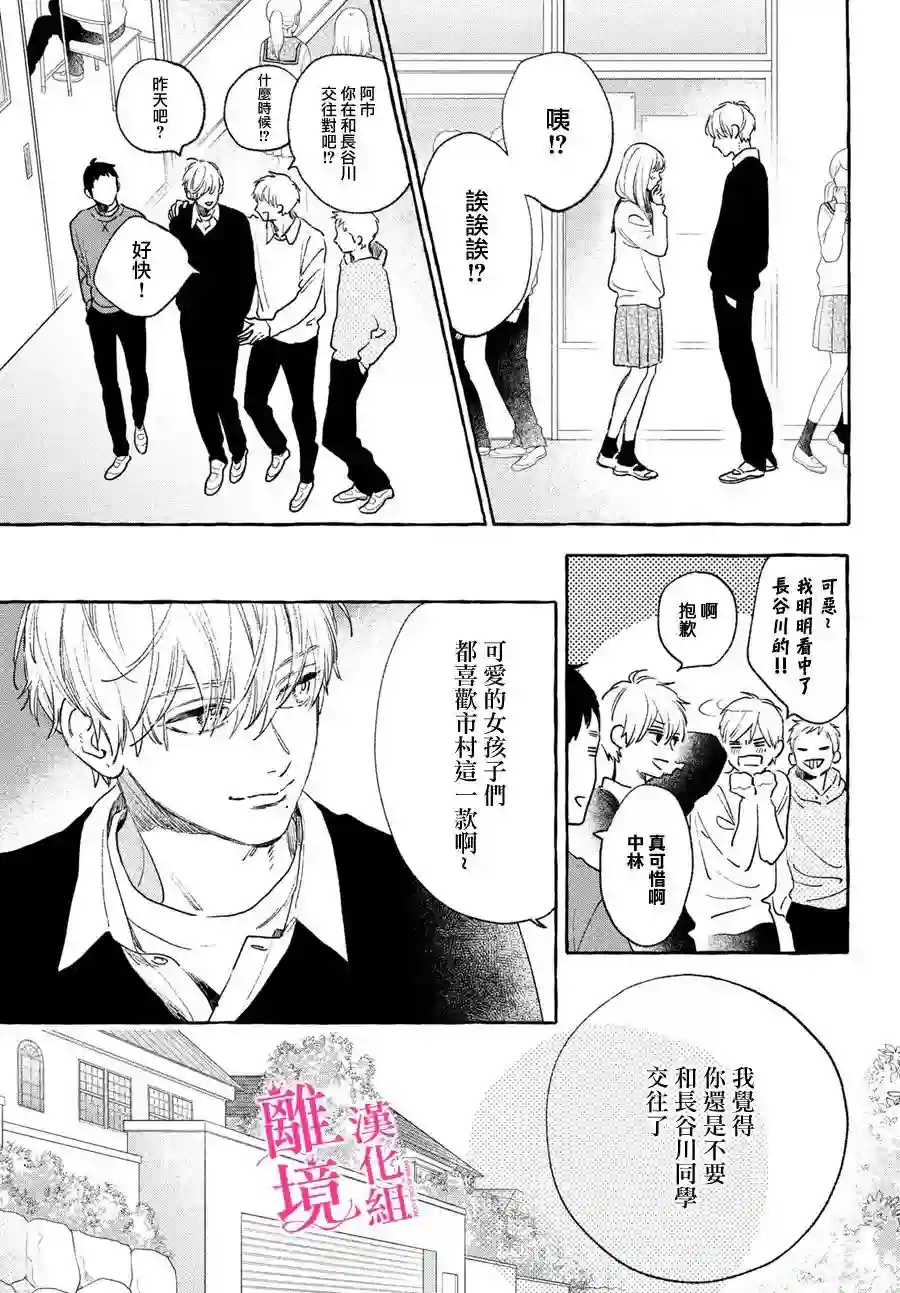 皎洁迎宵之月第15话