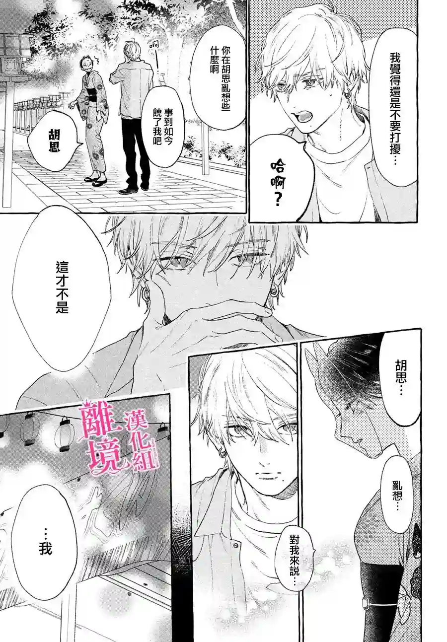 皎洁迎宵之月第15话