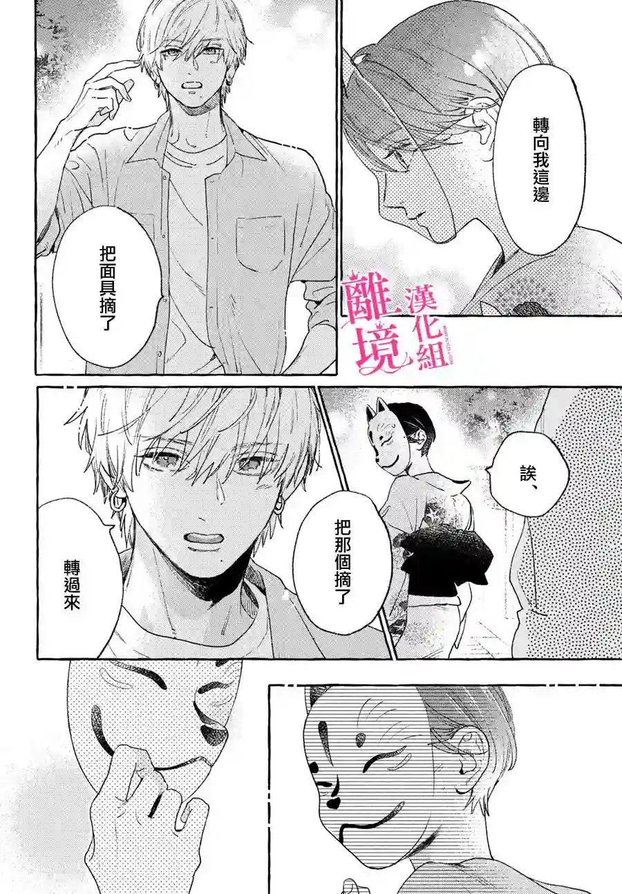 皎洁迎宵之月第15话