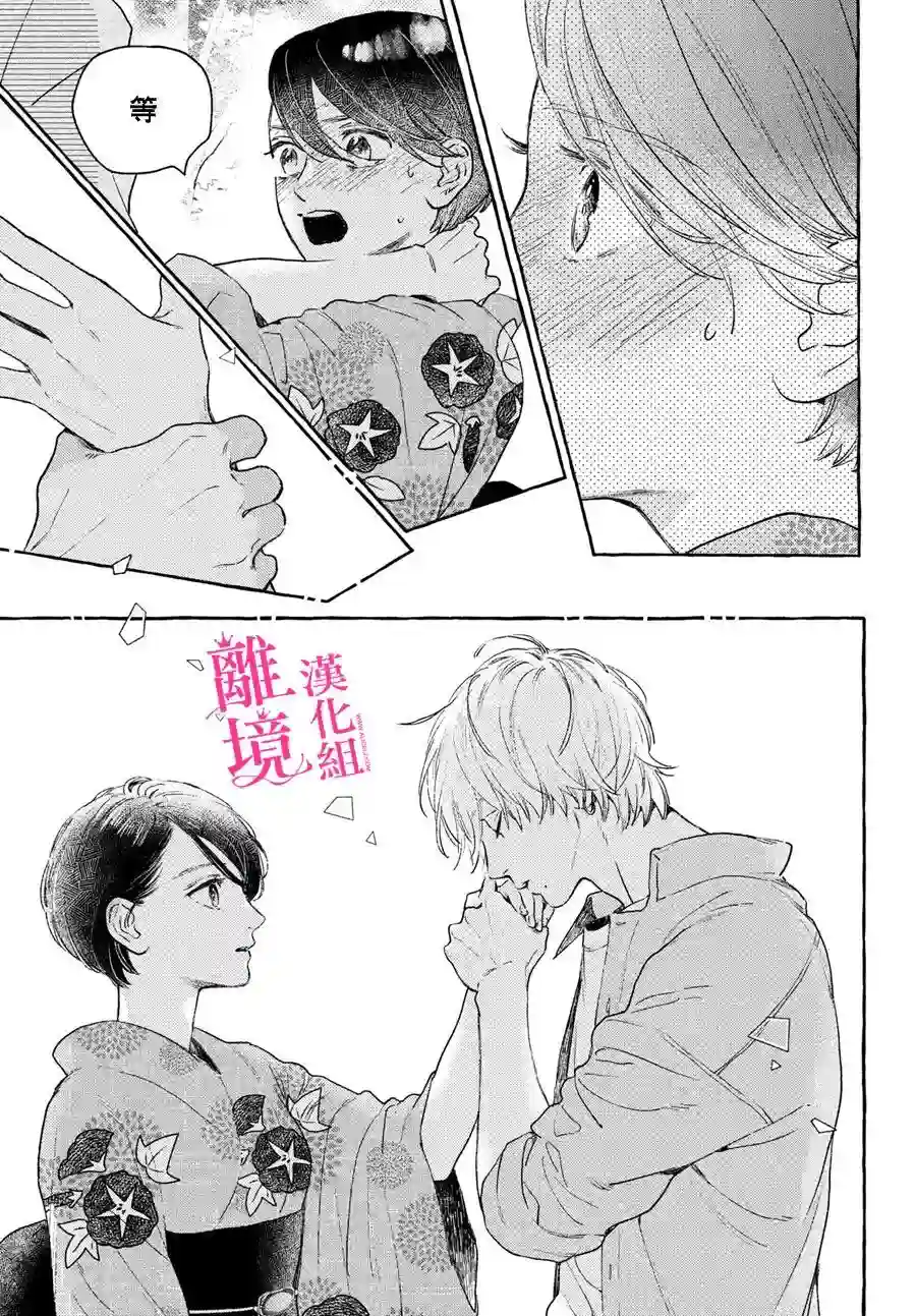 皎洁迎宵之月第15话