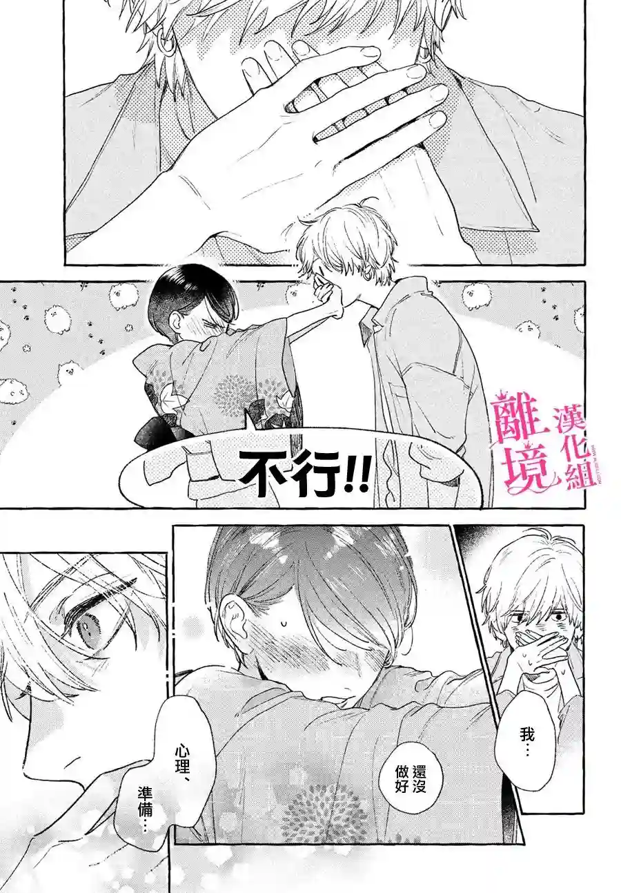 皎洁迎宵之月第15话