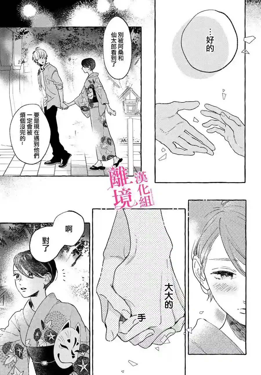 皎洁迎宵之月第15话