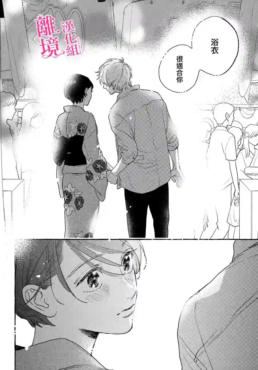 皎洁迎宵之月第15话