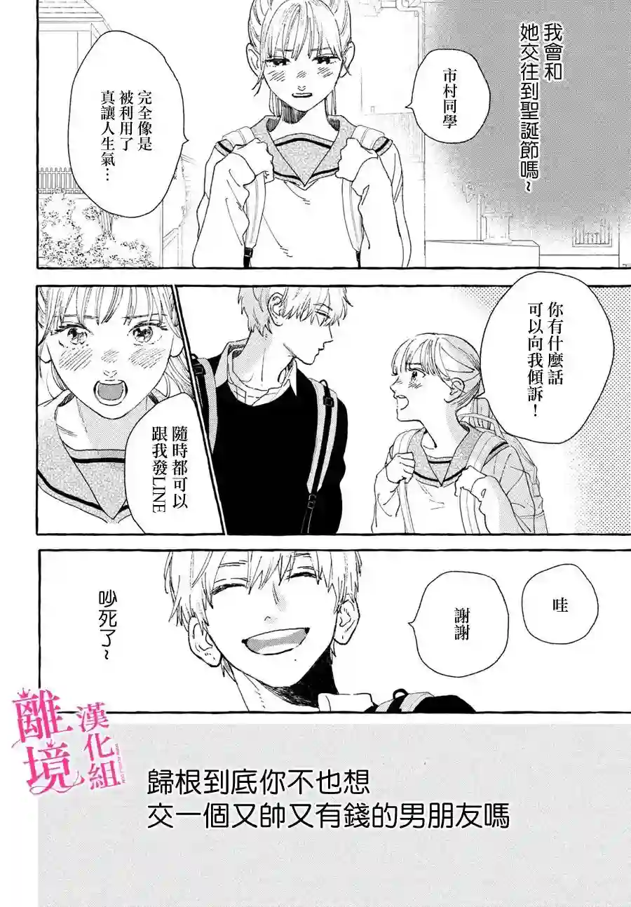 皎洁迎宵之月第15话