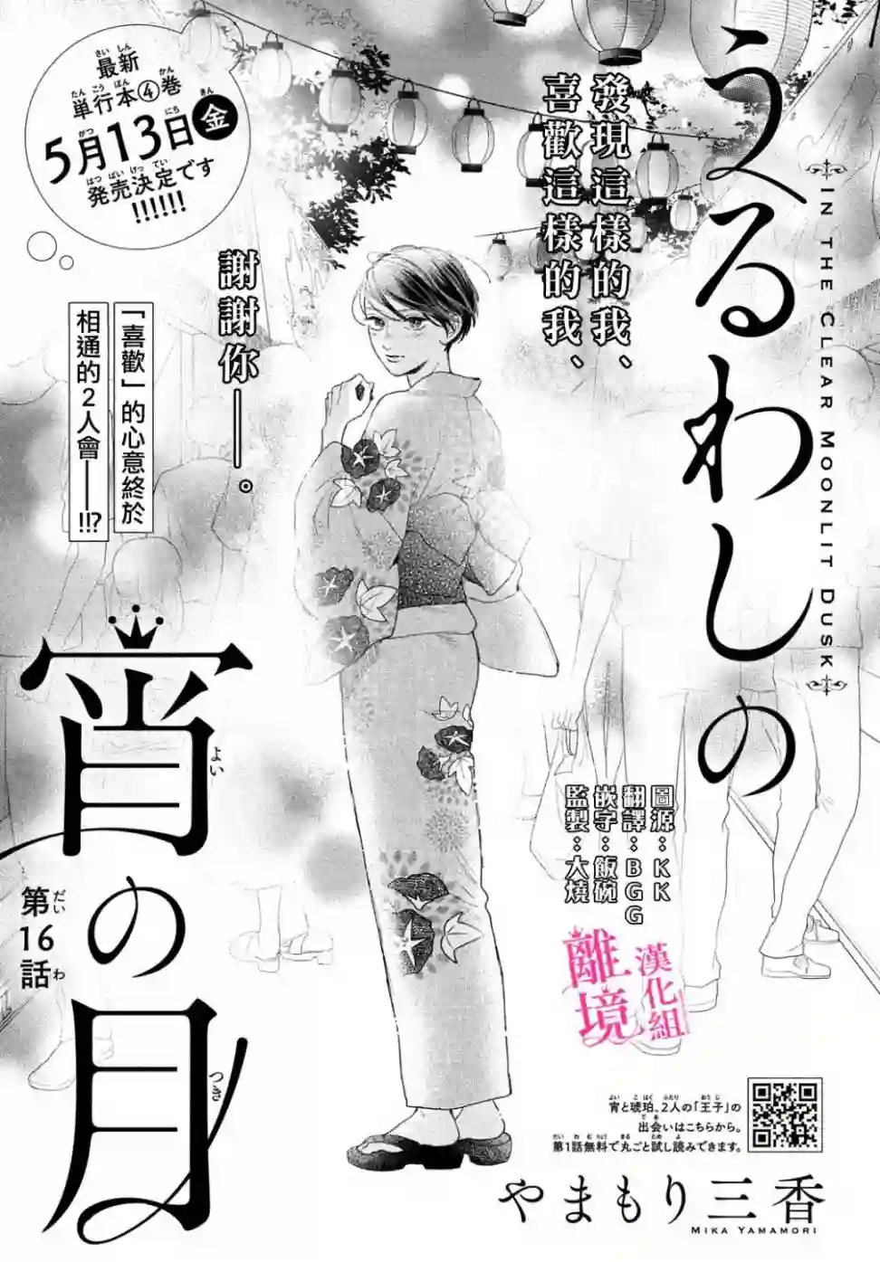 皎洁迎宵之月第16话