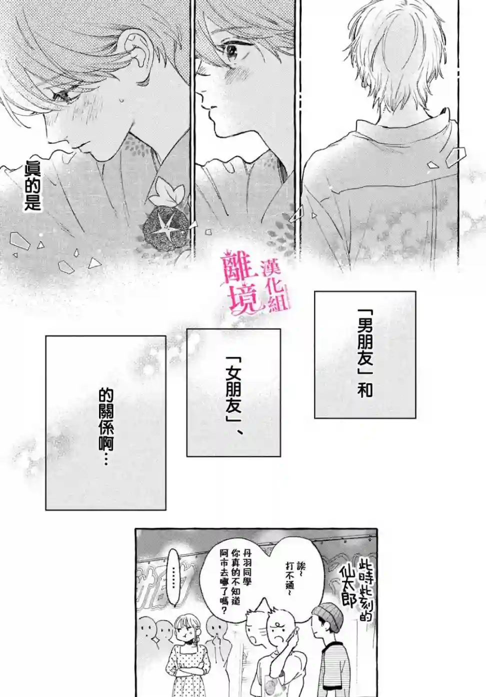 皎洁迎宵之月第16话
