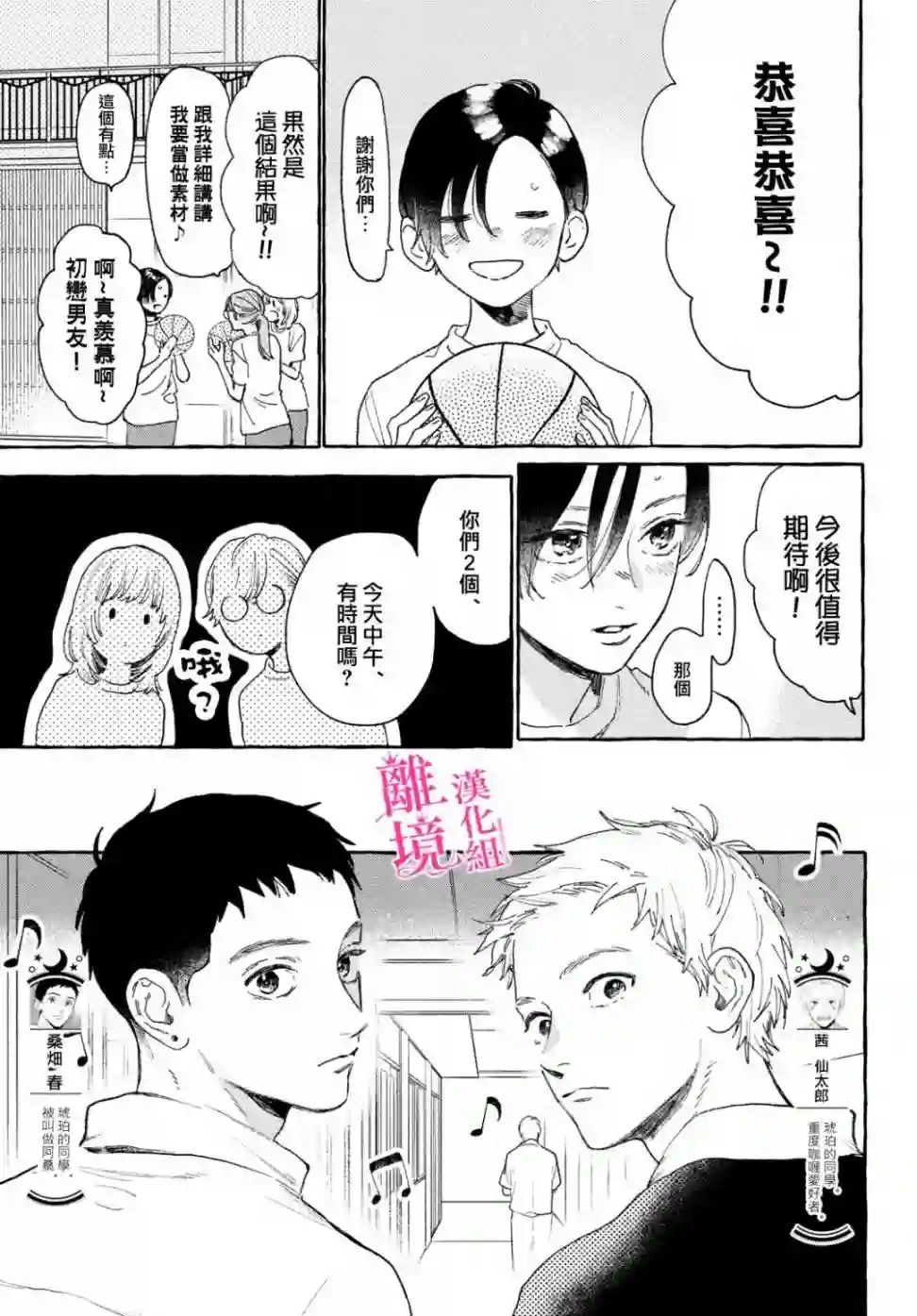 皎洁迎宵之月第16话