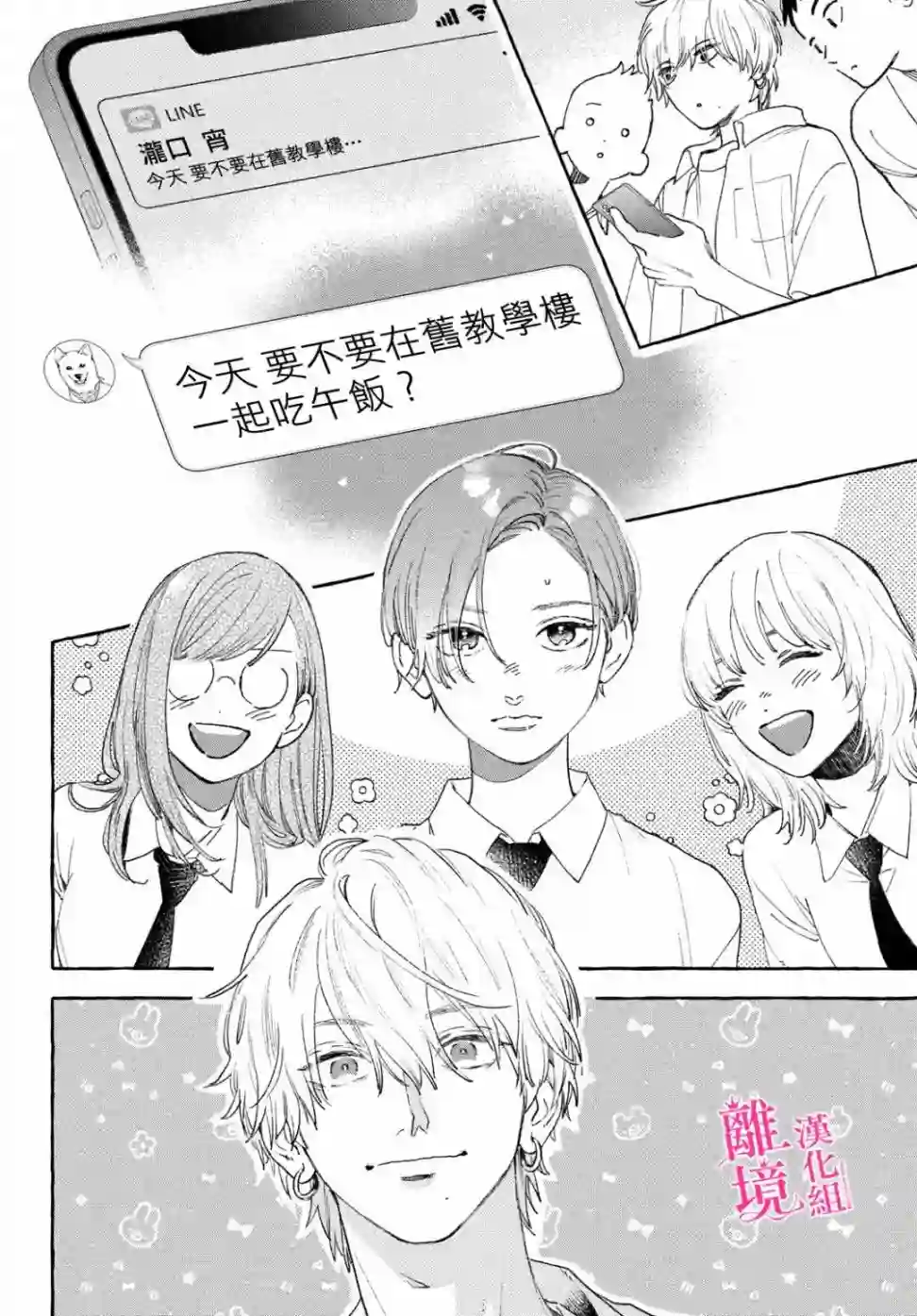 皎洁迎宵之月第16话
