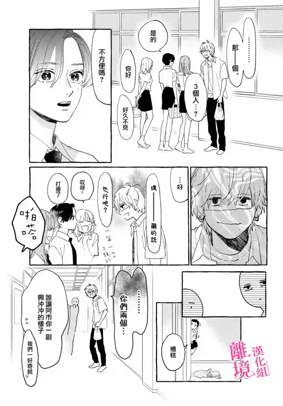 皎洁迎宵之月第16话