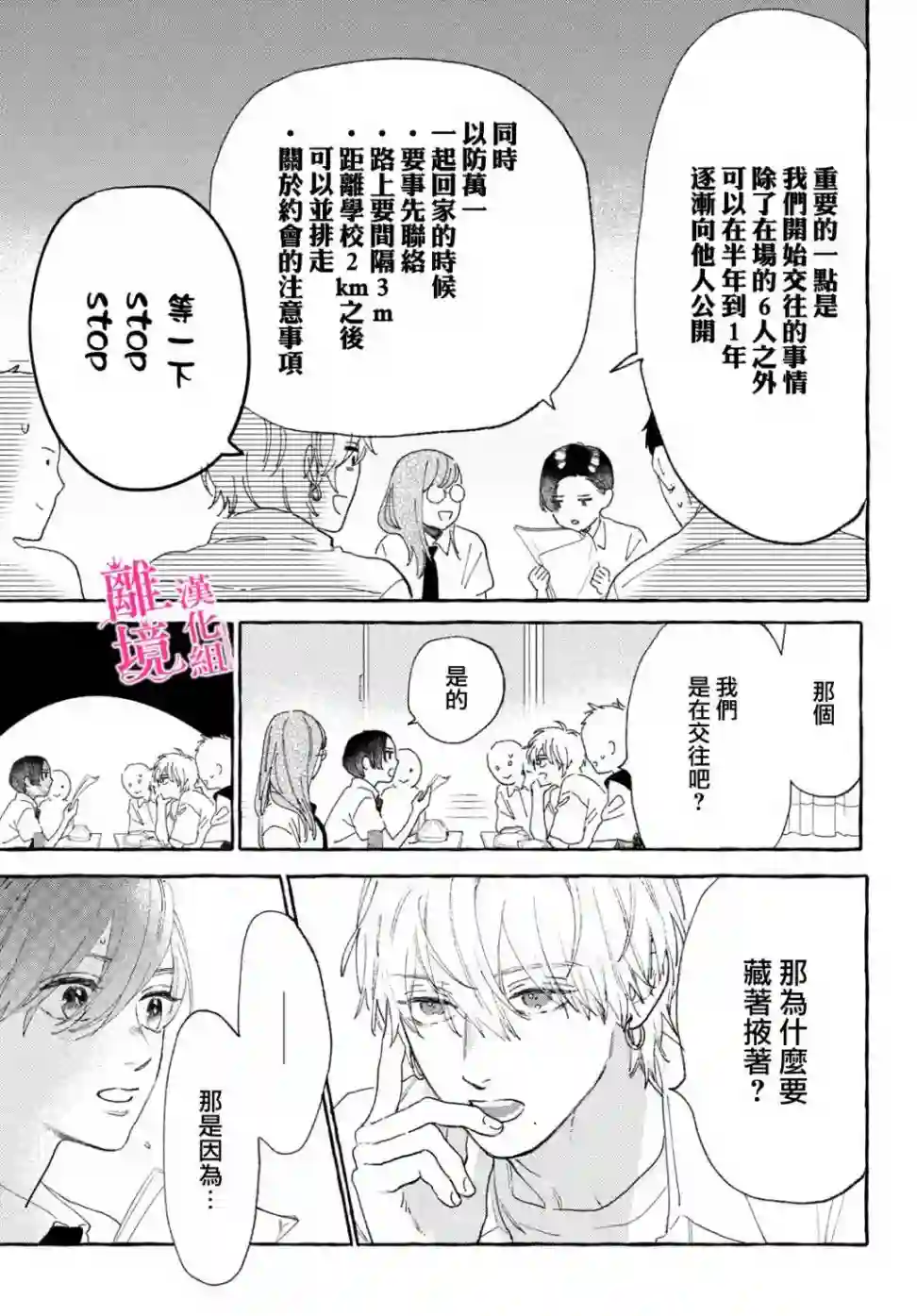 皎洁迎宵之月第16话