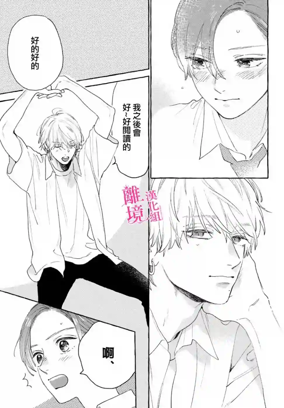皎洁迎宵之月第16话