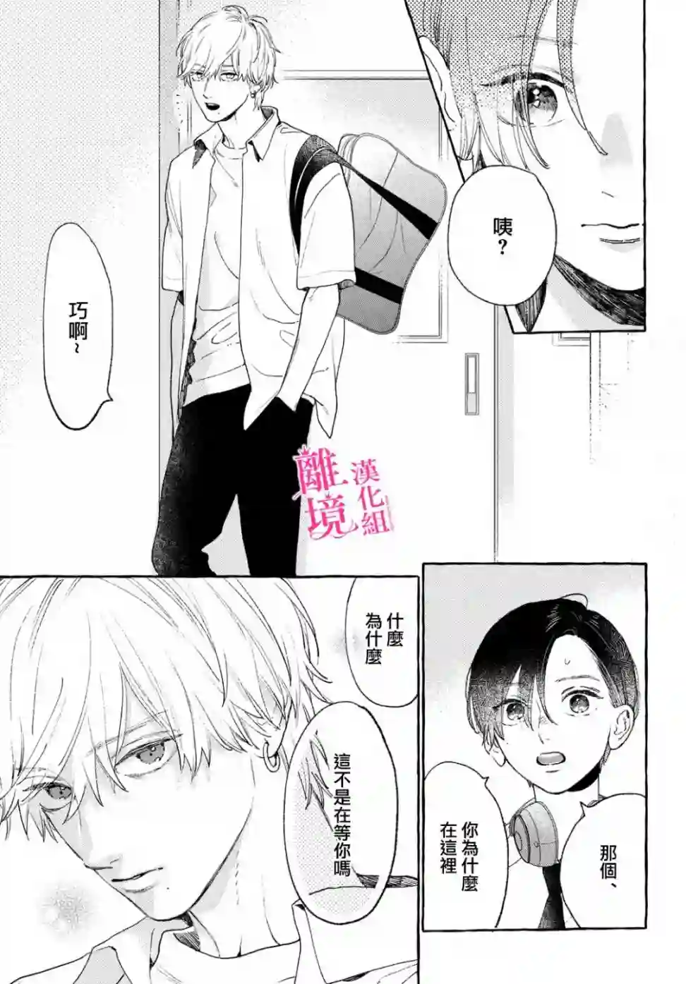 皎洁迎宵之月第16话
