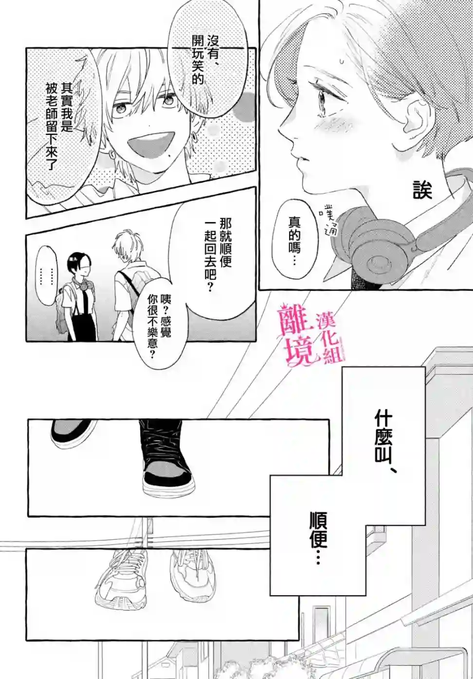 皎洁迎宵之月第16话