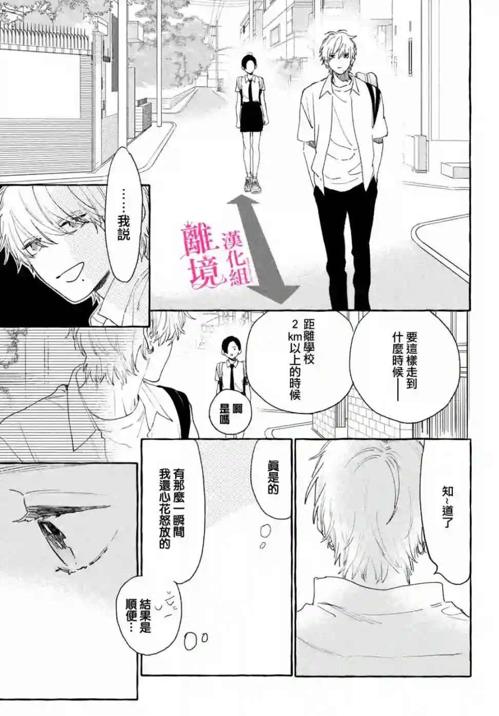 皎洁迎宵之月第16话