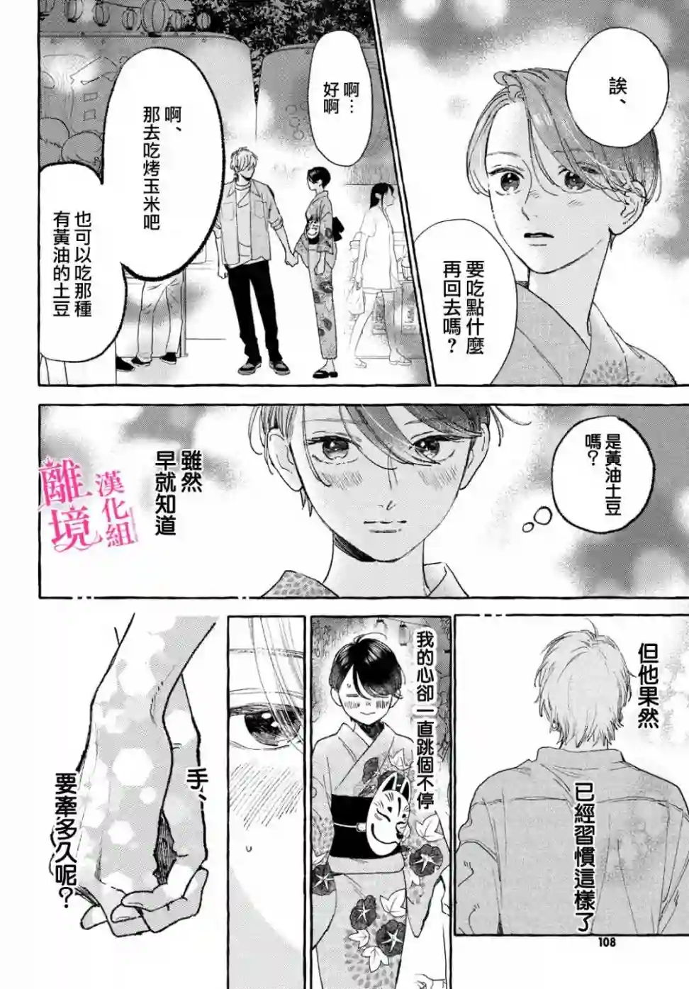皎洁迎宵之月第16话