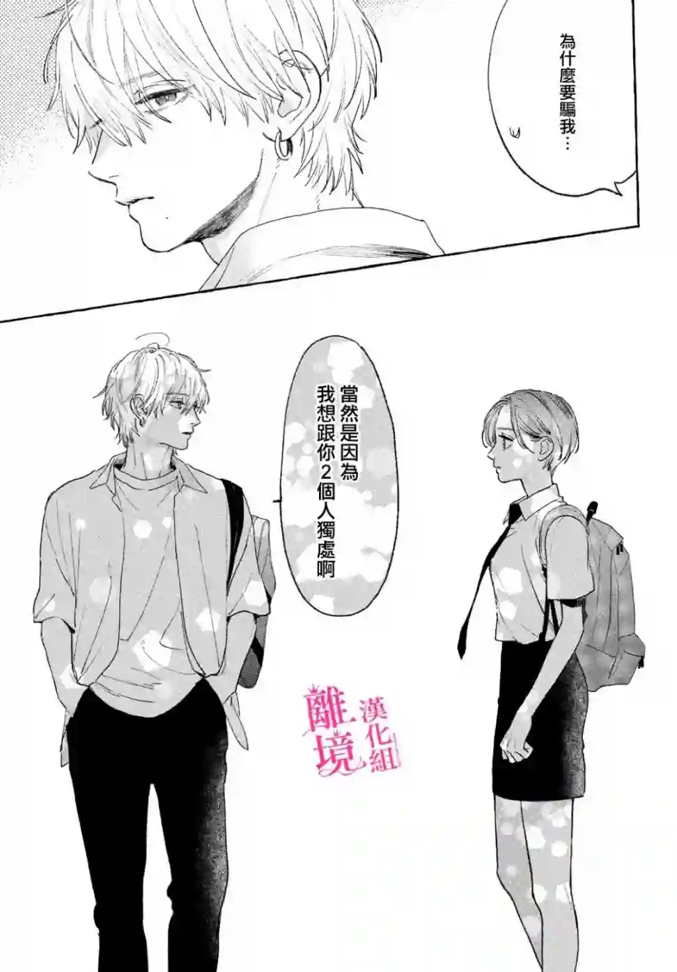 皎洁迎宵之月第16话
