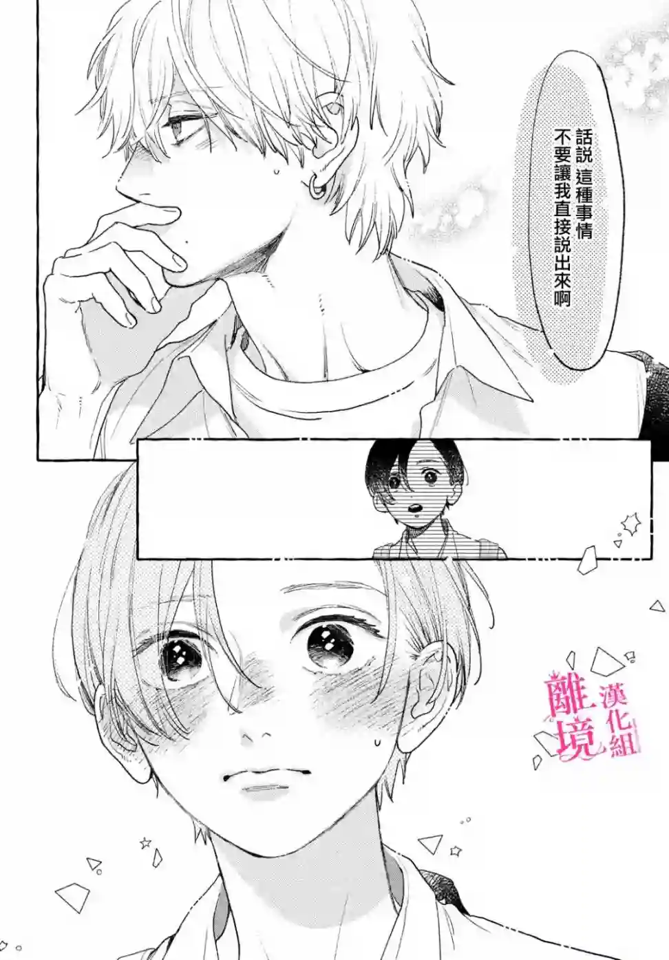 皎洁迎宵之月第16话