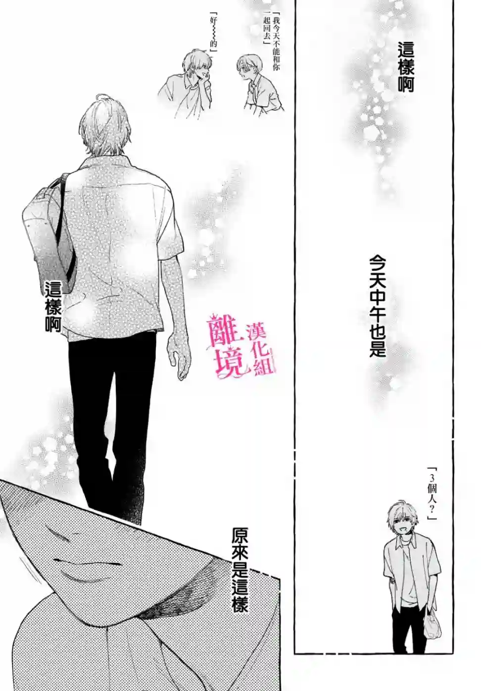 皎洁迎宵之月第16话