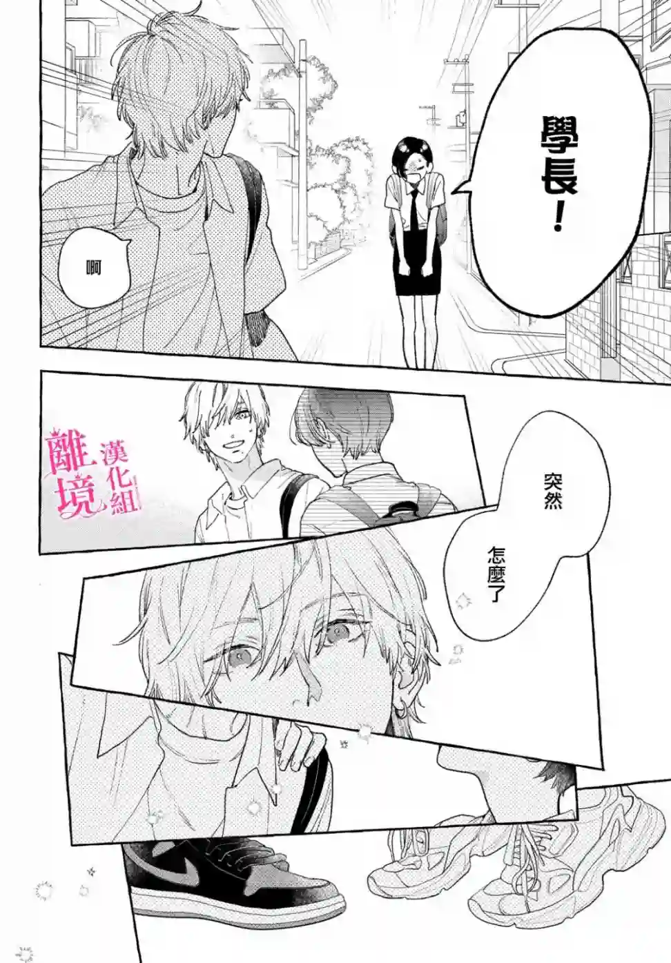 皎洁迎宵之月第16话