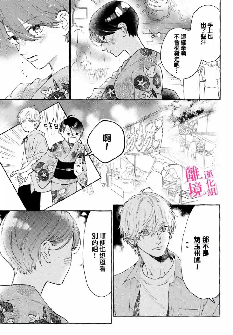 皎洁迎宵之月第16话