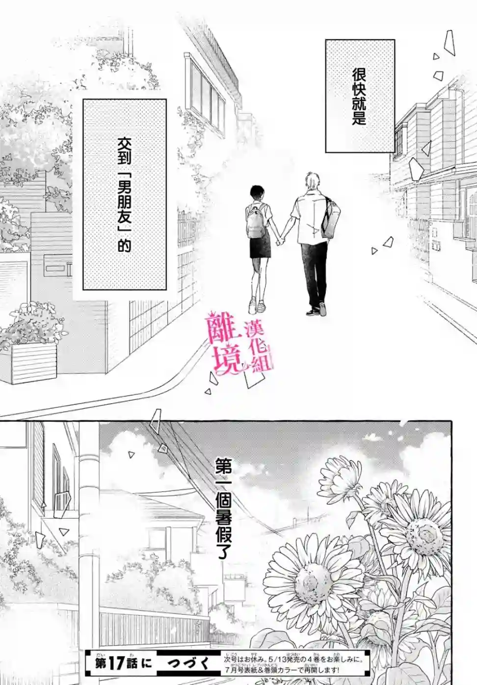 皎洁迎宵之月第16话
