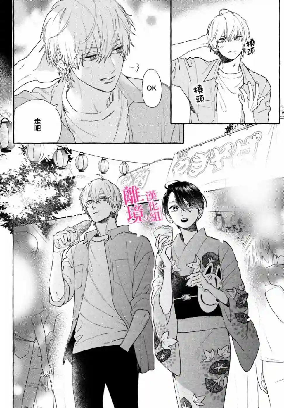 皎洁迎宵之月第16话