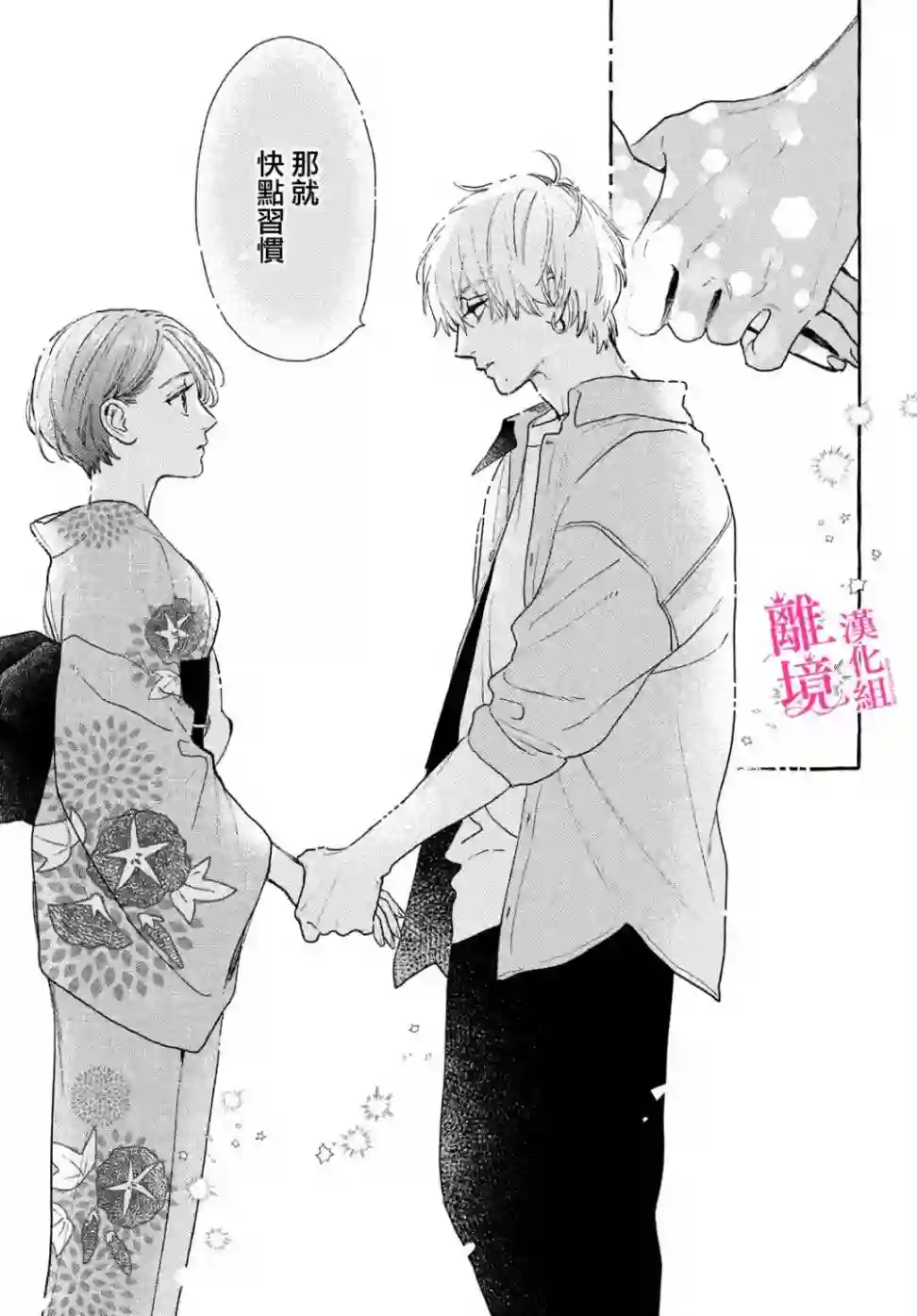 皎洁迎宵之月第16话