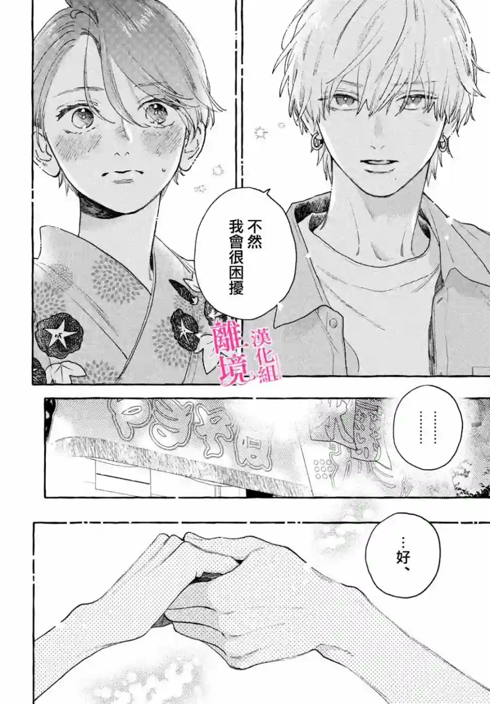 皎洁迎宵之月第16话