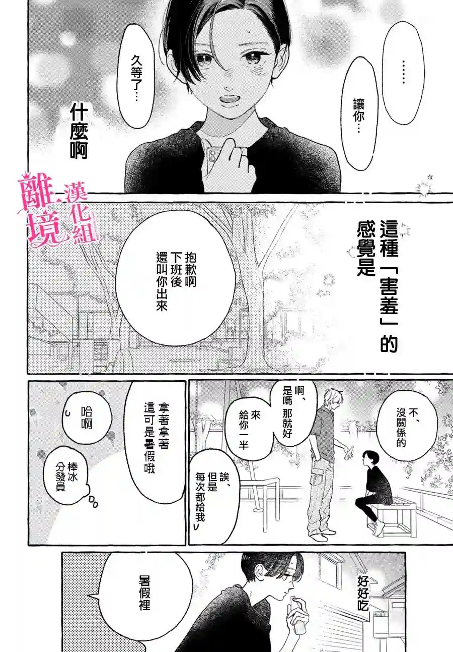 皎洁迎宵之月第17话