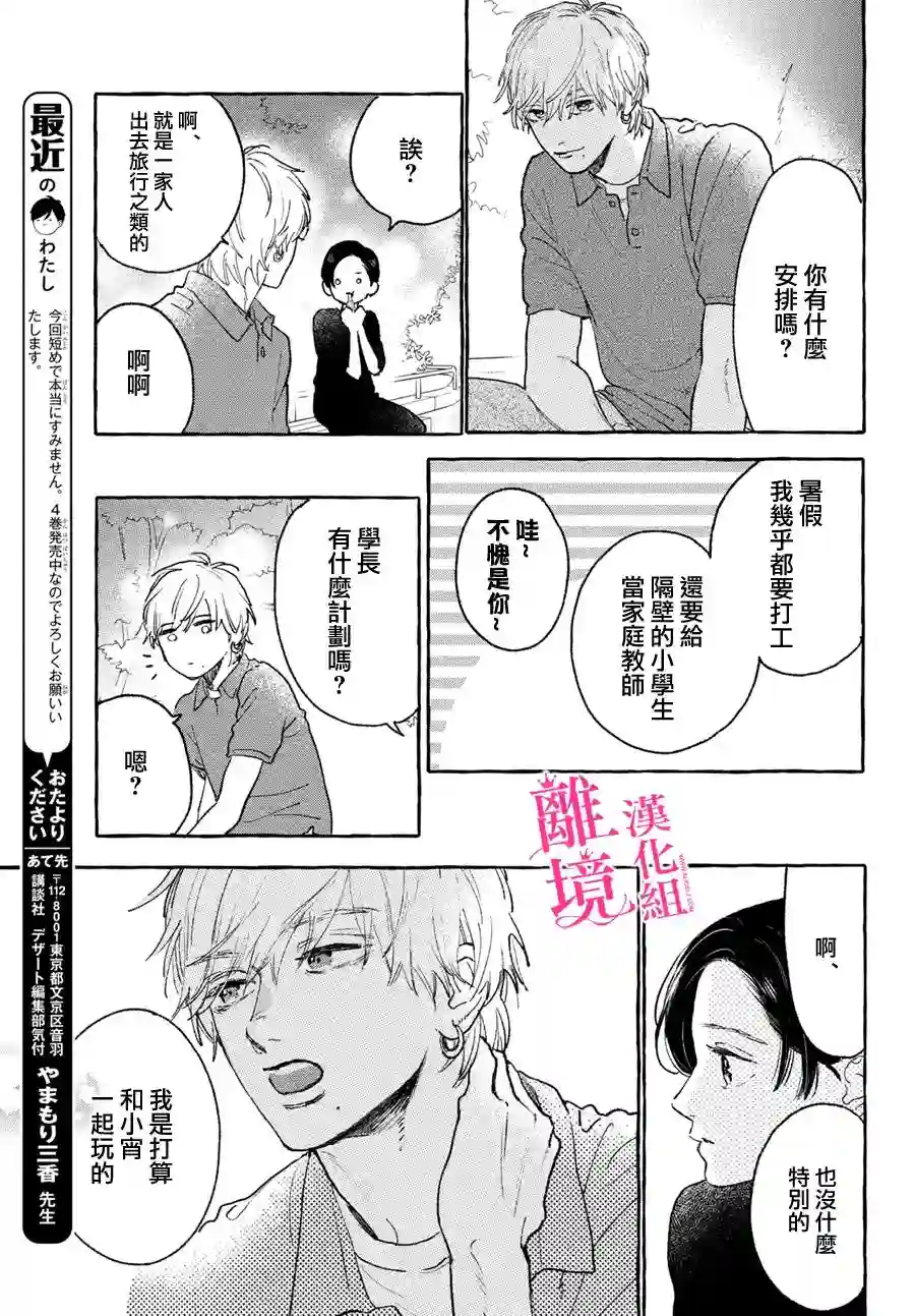 皎洁迎宵之月第17话