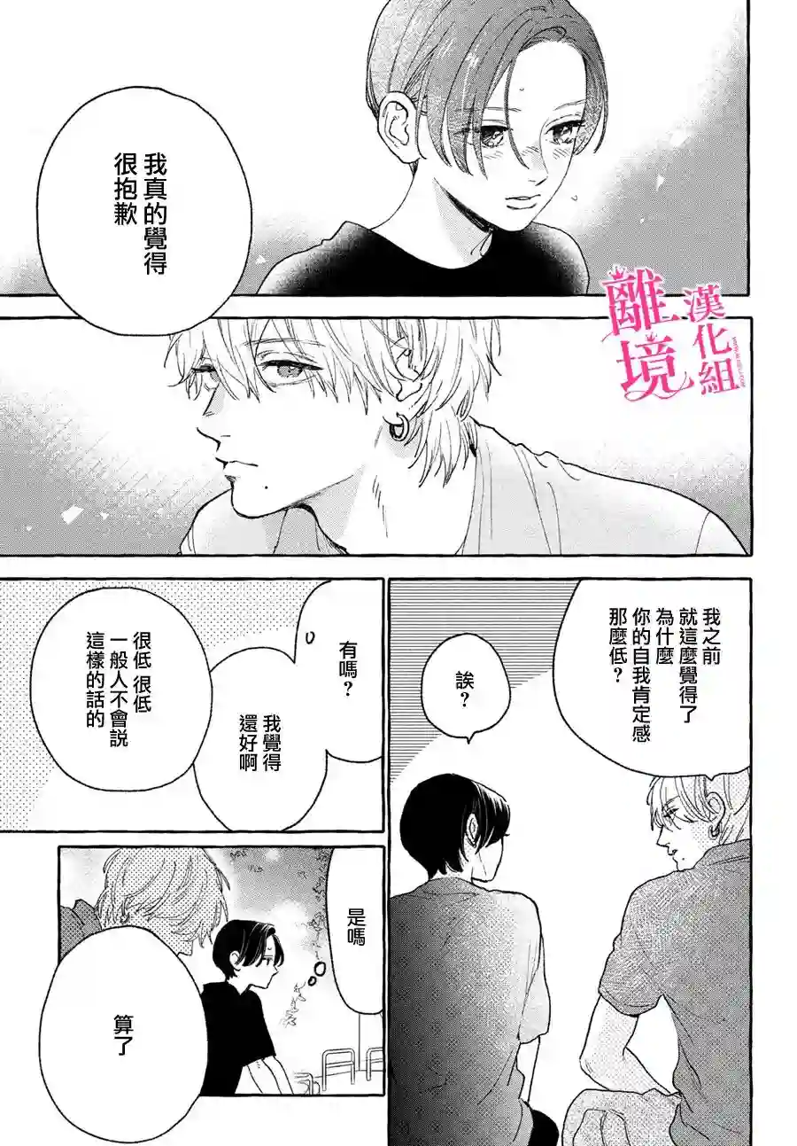 皎洁迎宵之月第17话