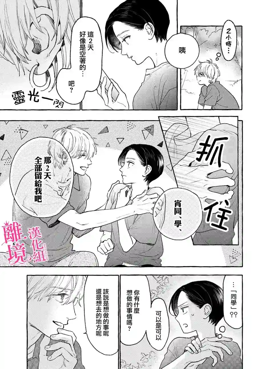 皎洁迎宵之月第17话