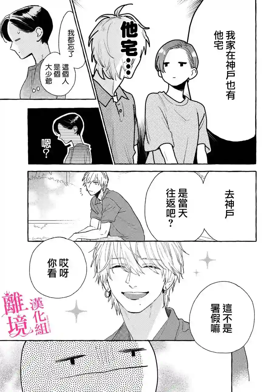 皎洁迎宵之月第17话
