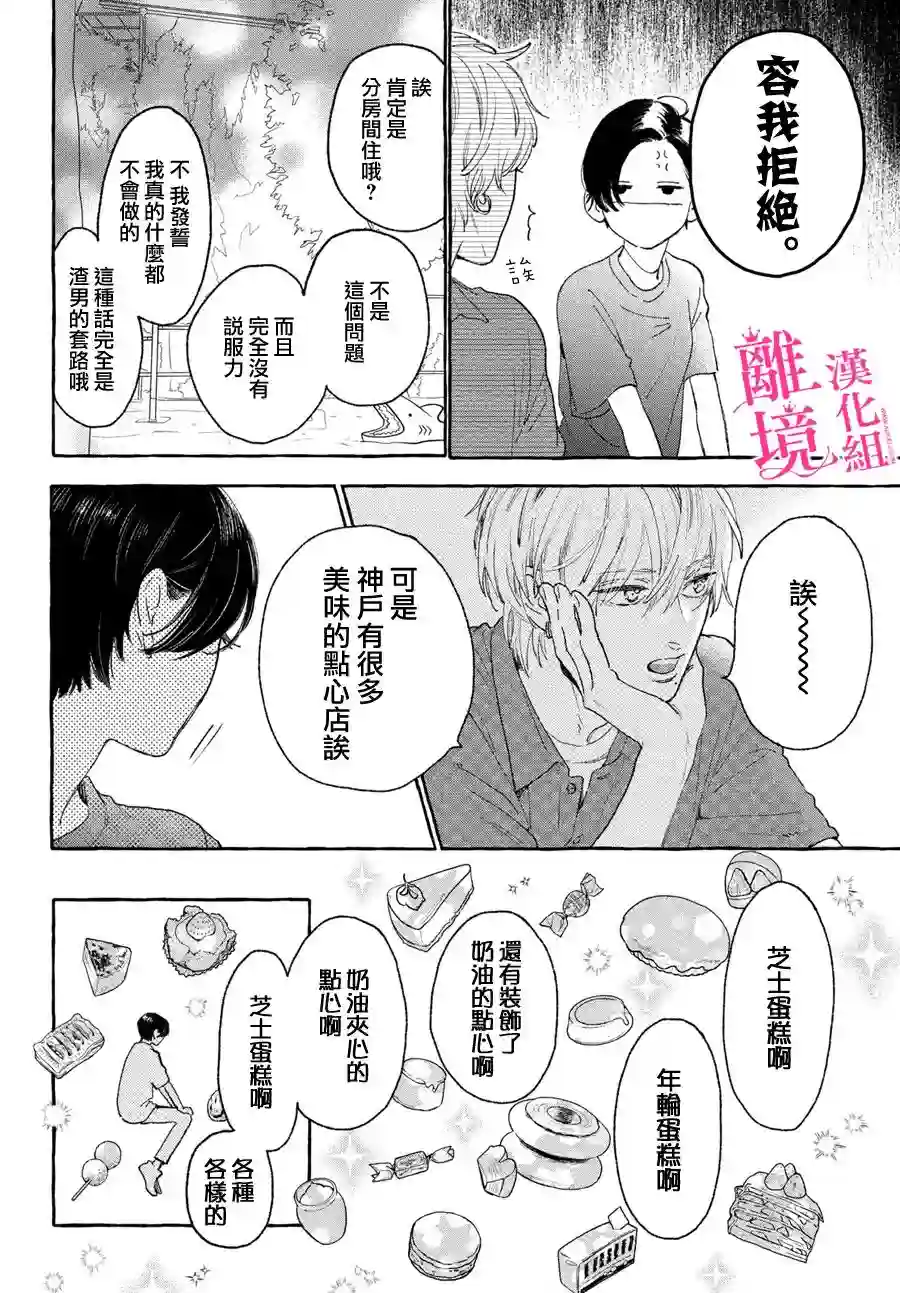 皎洁迎宵之月第17话