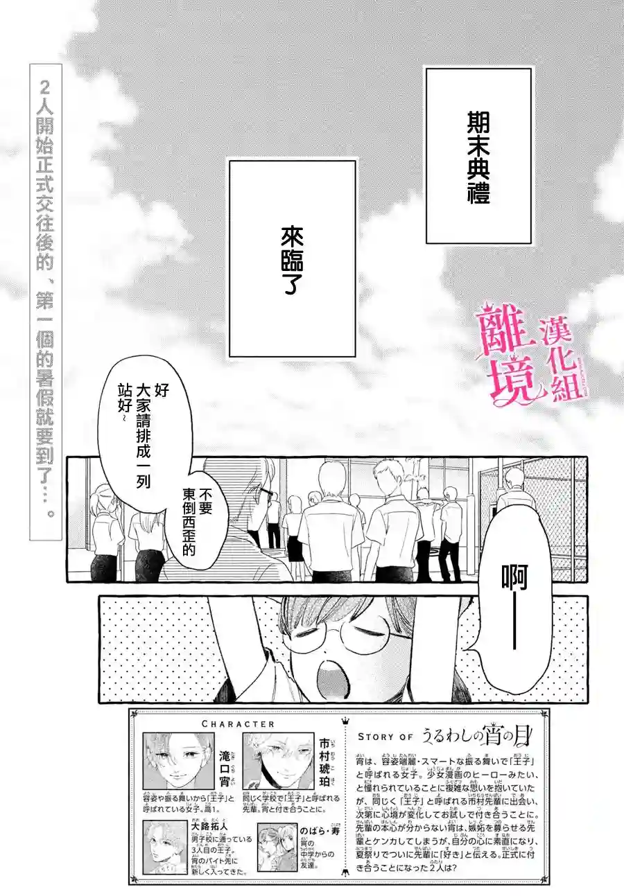 皎洁迎宵之月第17话