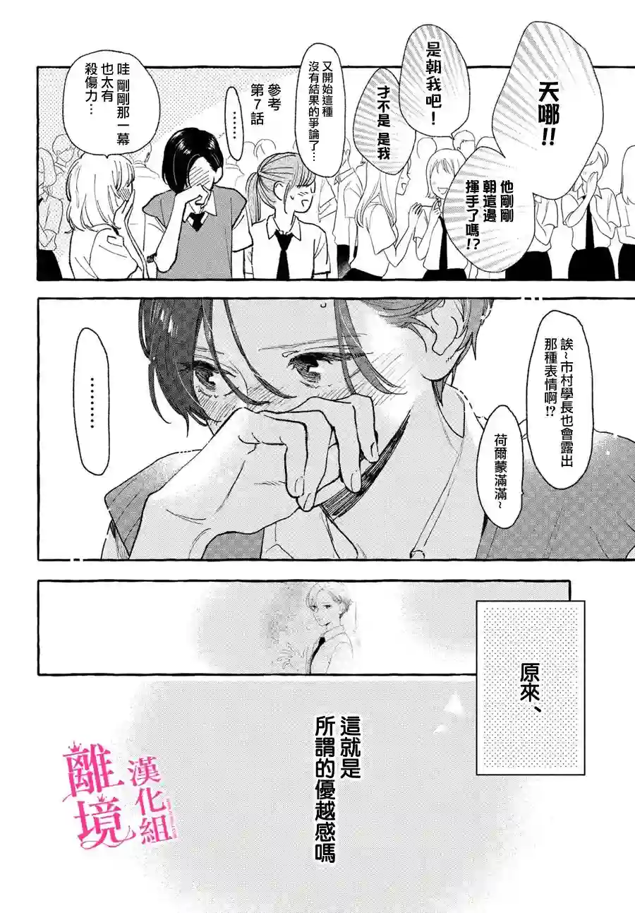 皎洁迎宵之月第17话