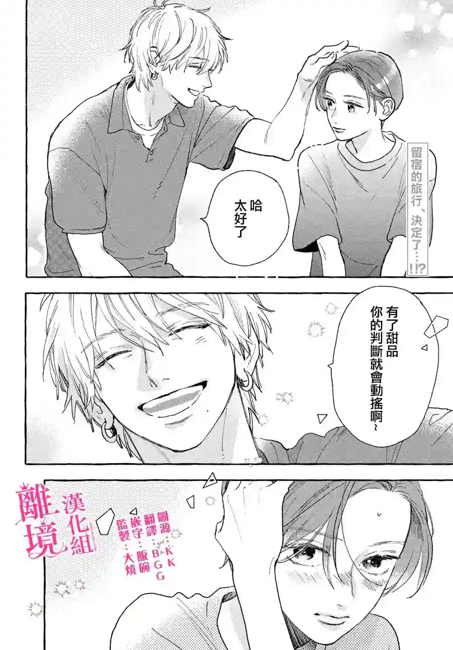 皎洁迎宵之月第17.5话