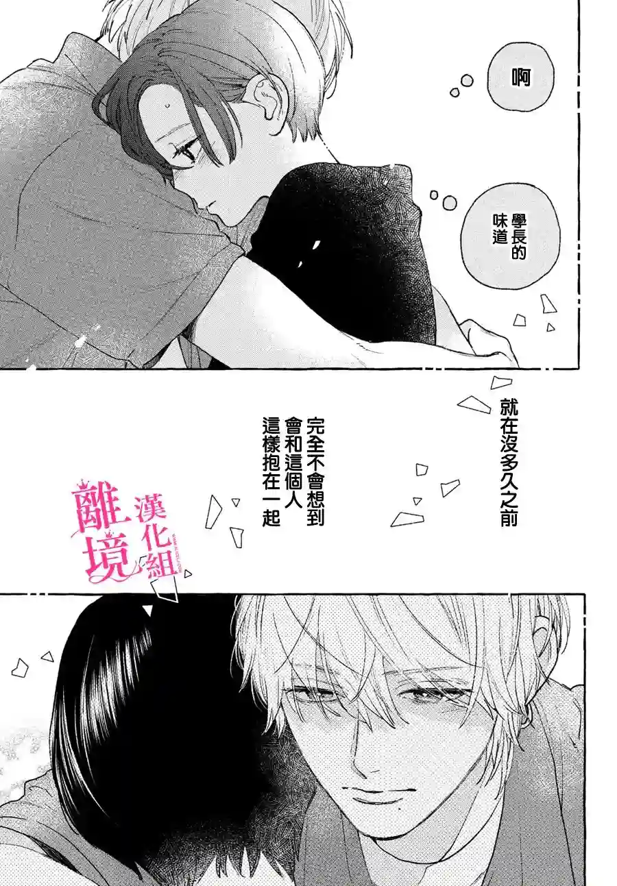 皎洁迎宵之月第17.5话