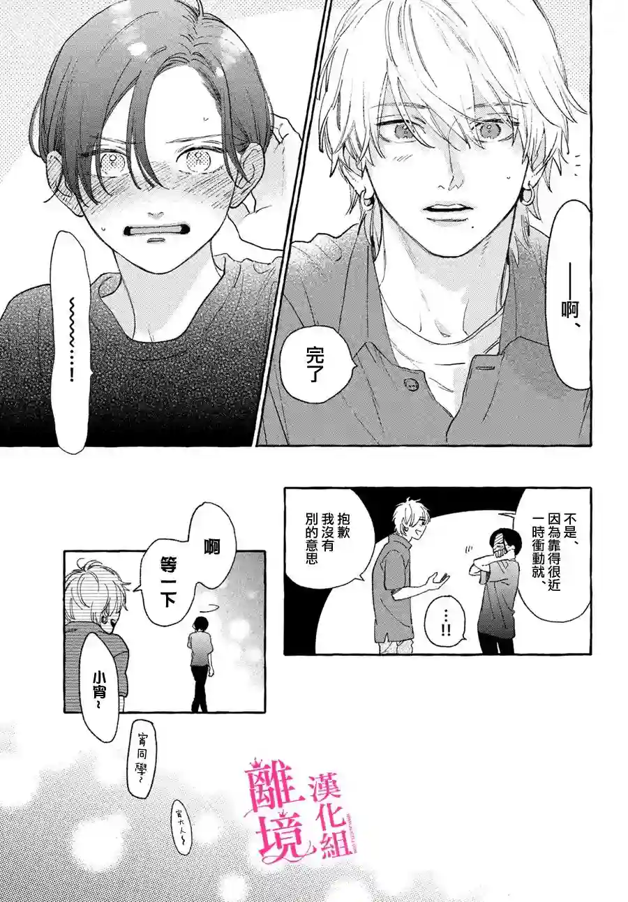 皎洁迎宵之月第17.5话