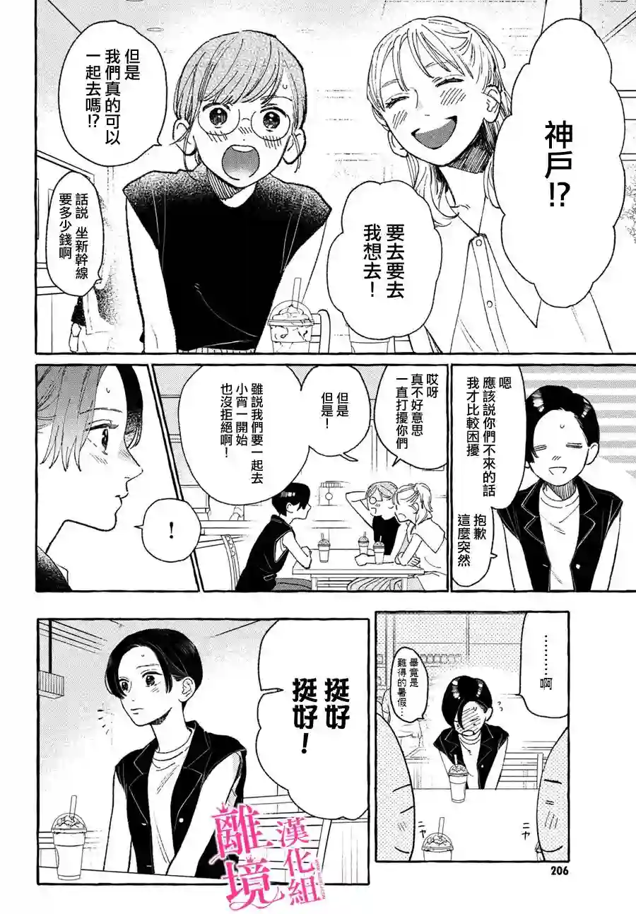 皎洁迎宵之月第17.5话