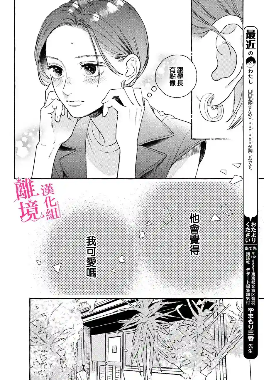 皎洁迎宵之月第17.5话