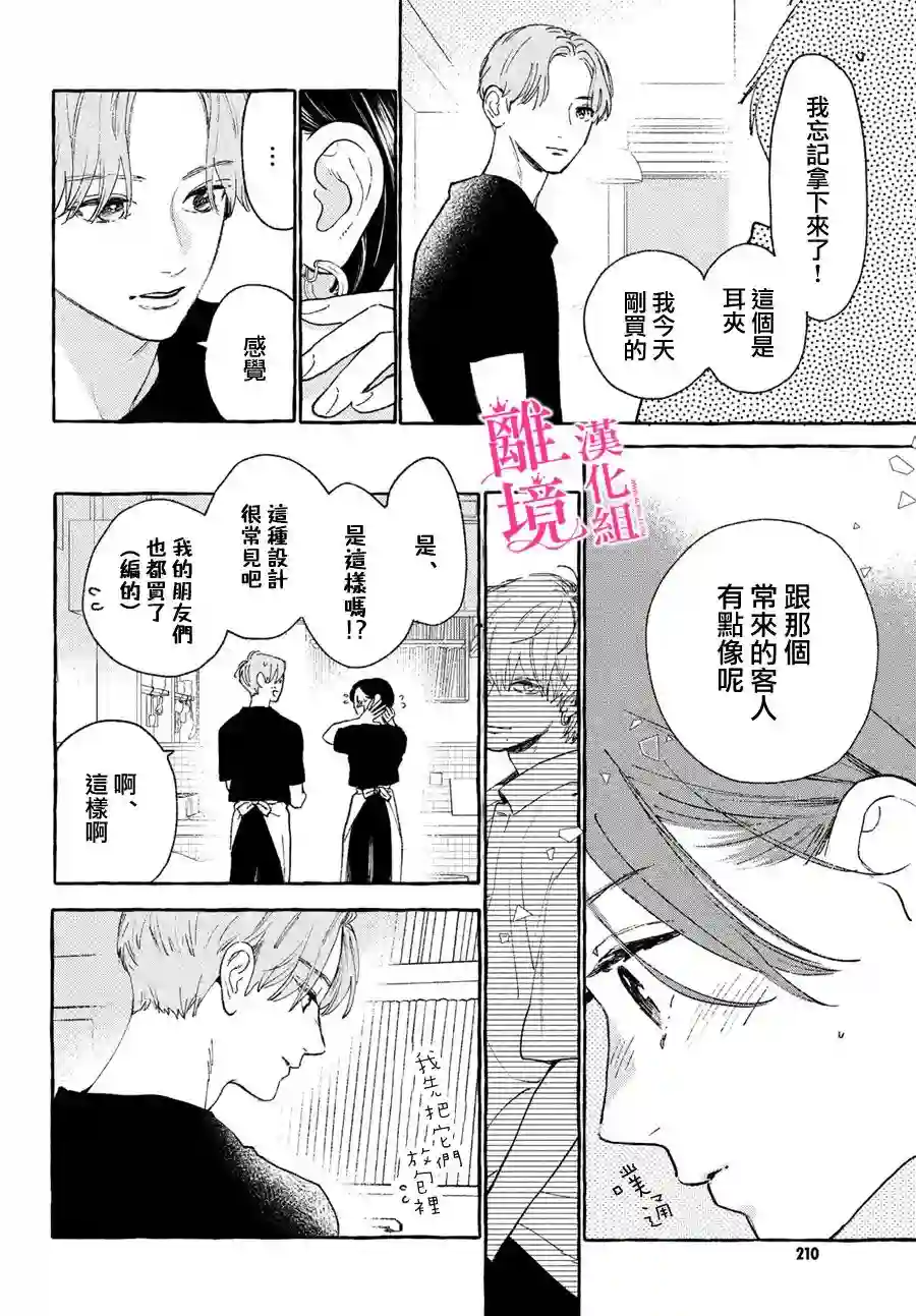 皎洁迎宵之月第17.5话