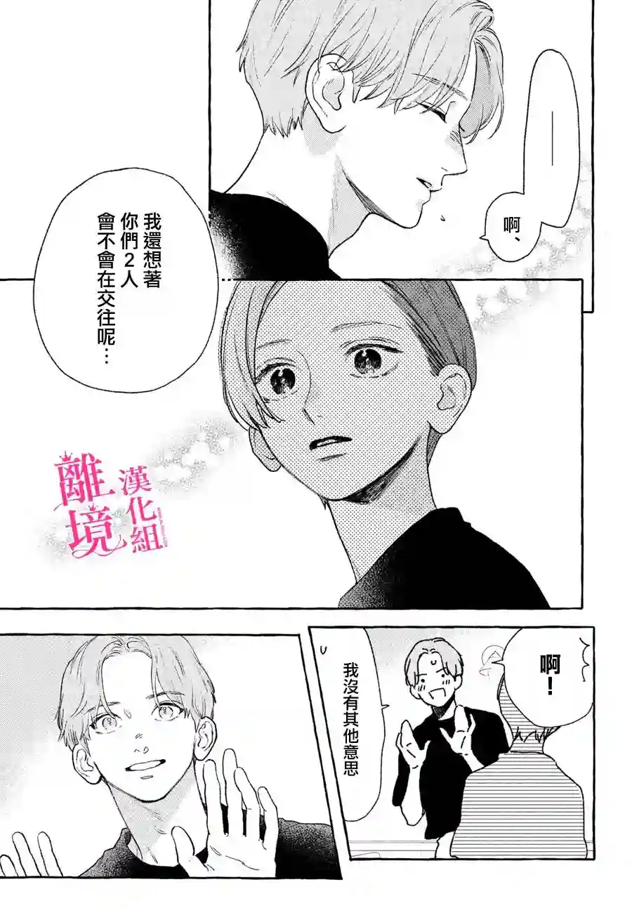 皎洁迎宵之月第17.5话